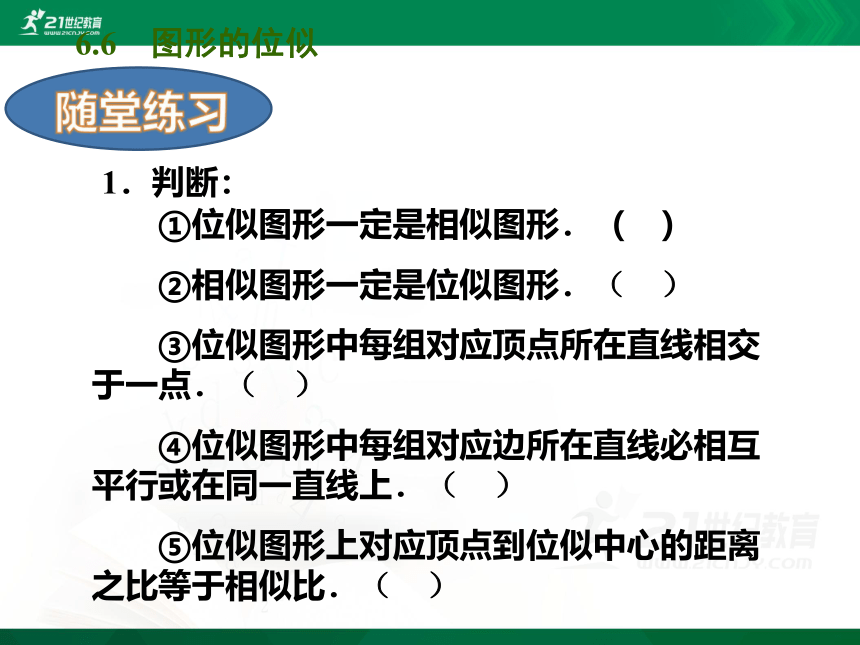 6.6 图形的位似  课件（共29张PPT）