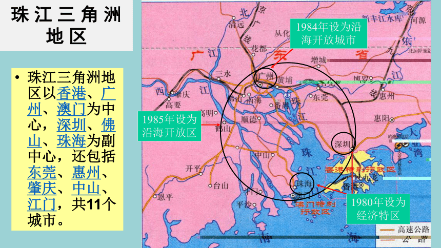 人文地理下册 5.2 南方地区 - 开放的珠江三角洲 同步课件