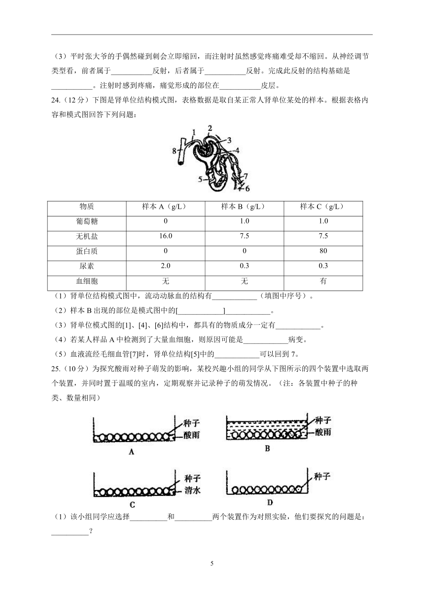 2022-2023学年苏教版八年级上学期开学摸底考试生物试卷B卷(word版  含答案）