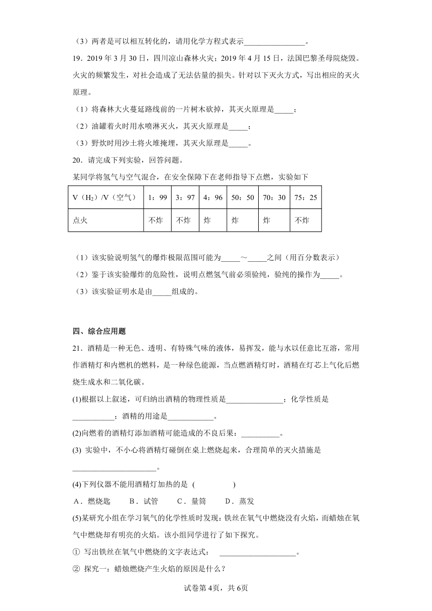 3.3燃烧条件与灭火原理同步练习(含答案)科粤版化学九年级上册