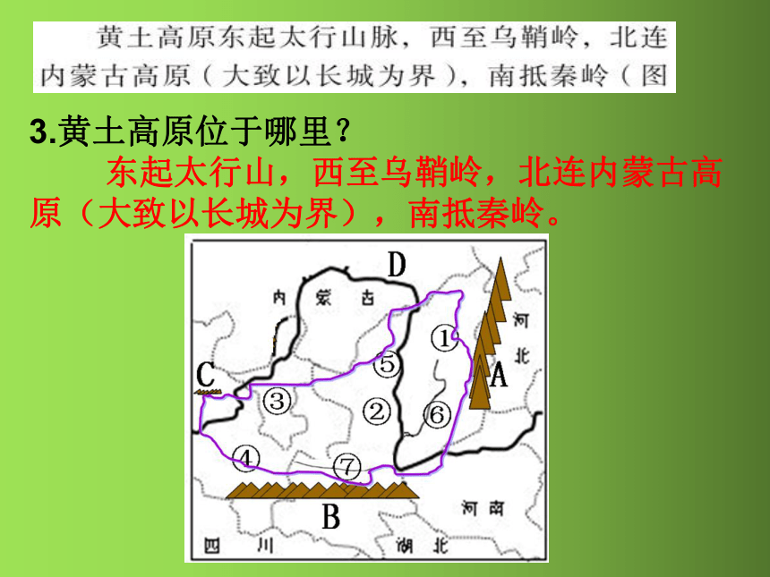 人教版（新课程标准）八年级地理下册6.3世界最大的黄土堆积区——黄土高原   课件(共92张PPT)