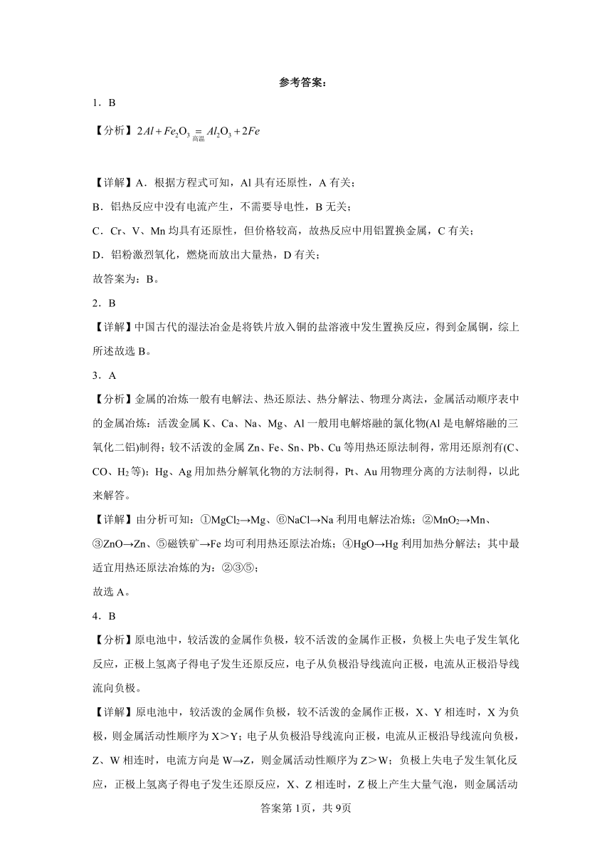 专题9第一单元金属的冶炼方法同步练习（含答案）2022——2023学年高一化学下学期苏教版（2019）必修第二册