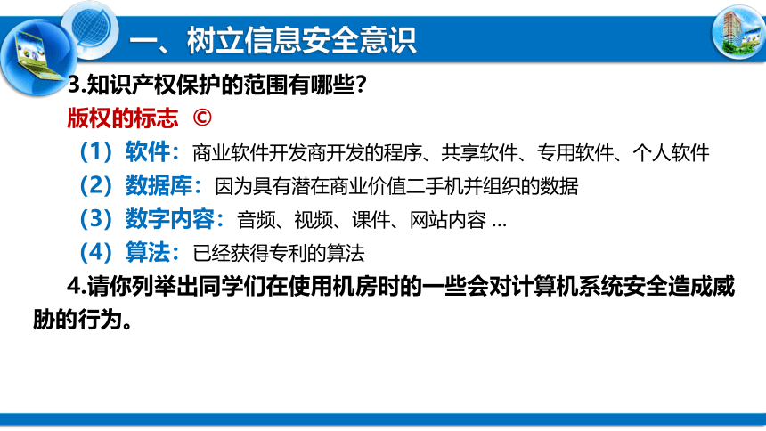 5.3合理使用信息系统 课件 2021—2021学年高中信息技术粤教版（2019）必修2（14张PPT）