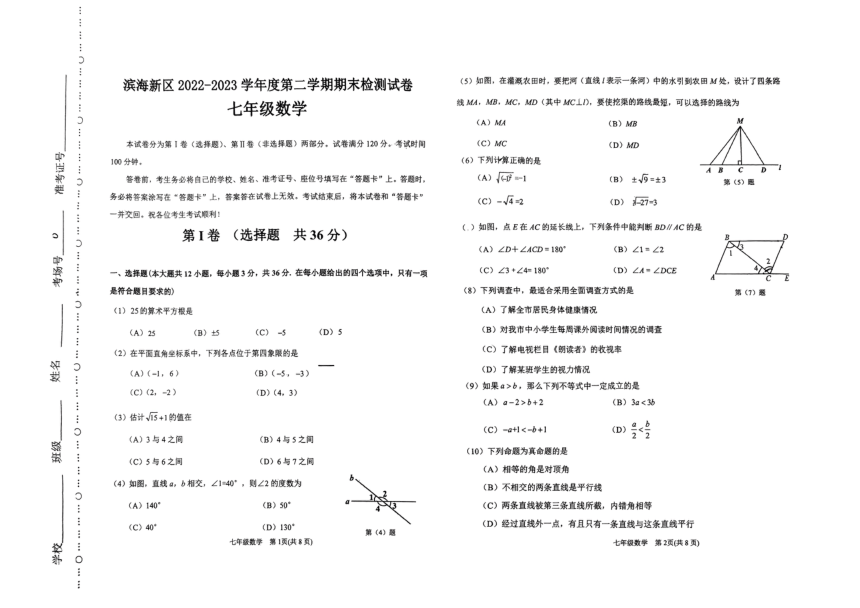 天津市滨海新区2022-2023学年七年级下学期期末考试数学试题（图片版，无答案）