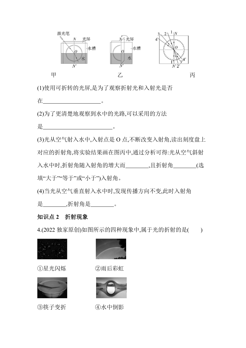 沪粤版八年级物理上册3.4　探究光的折射规律同步练习（含解析）