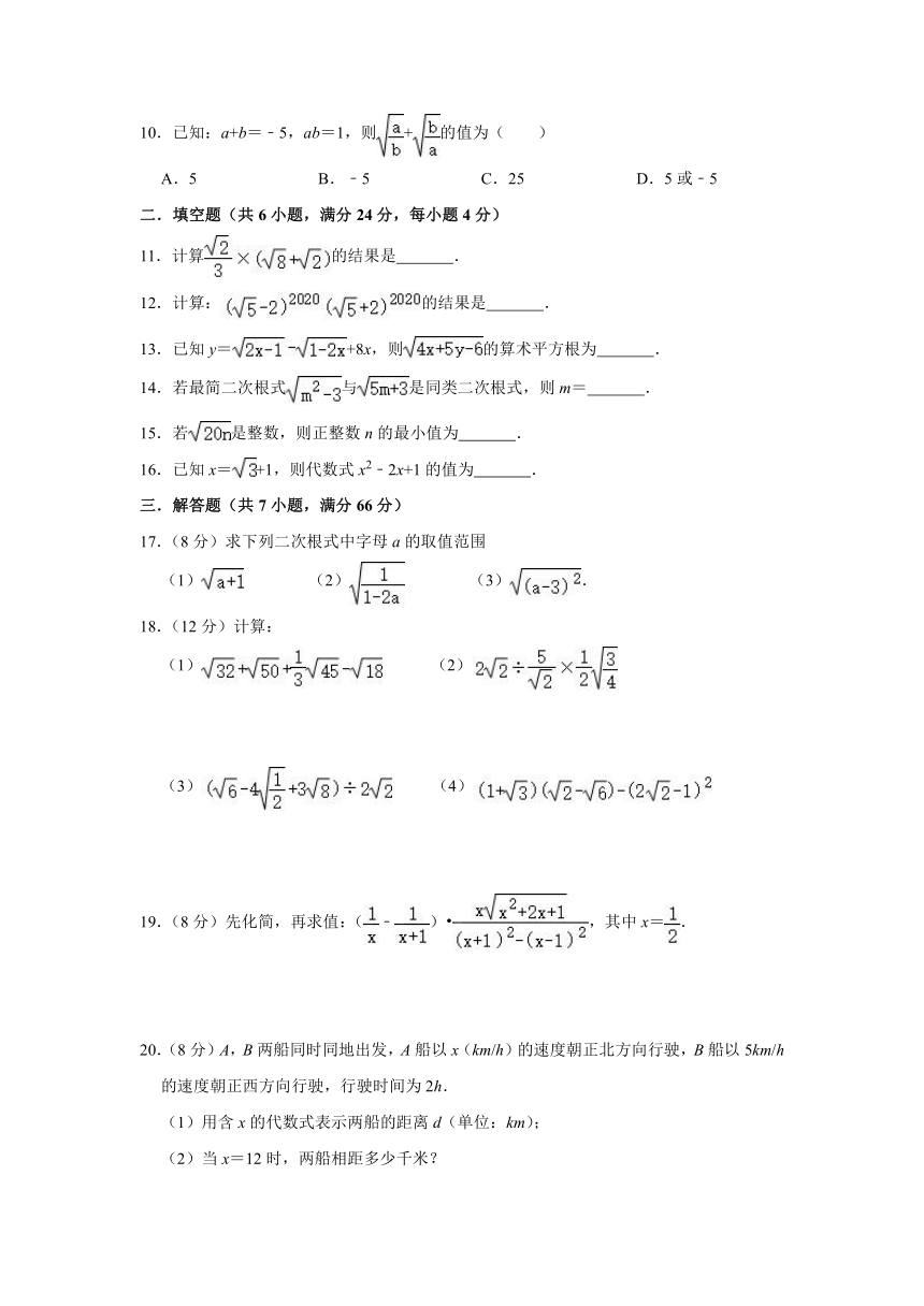 2020年华师大版九年级数学上册第21章《二次根式》章末检测卷 （Word版 含解析）