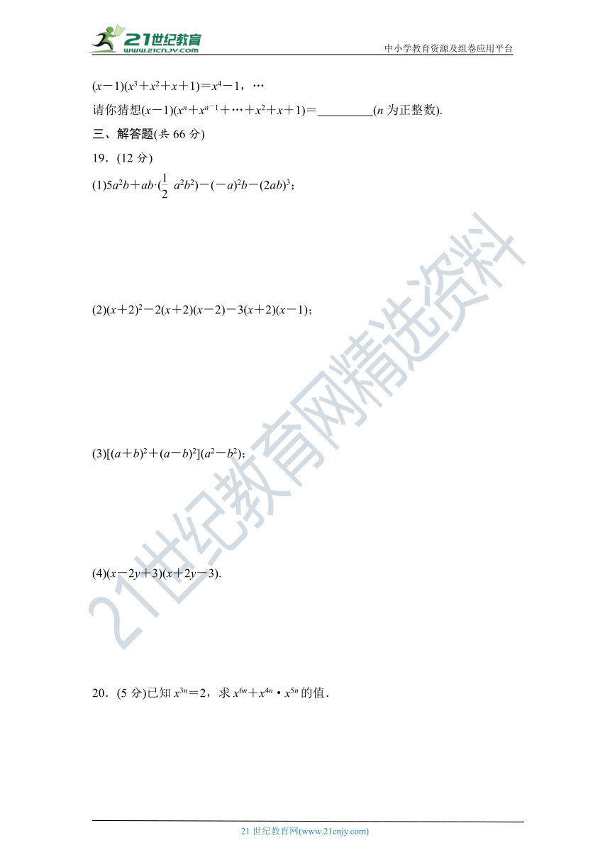 湘教版七年级数学下册名校优选精练：第2章《整式的乘法》检测题【含答案】