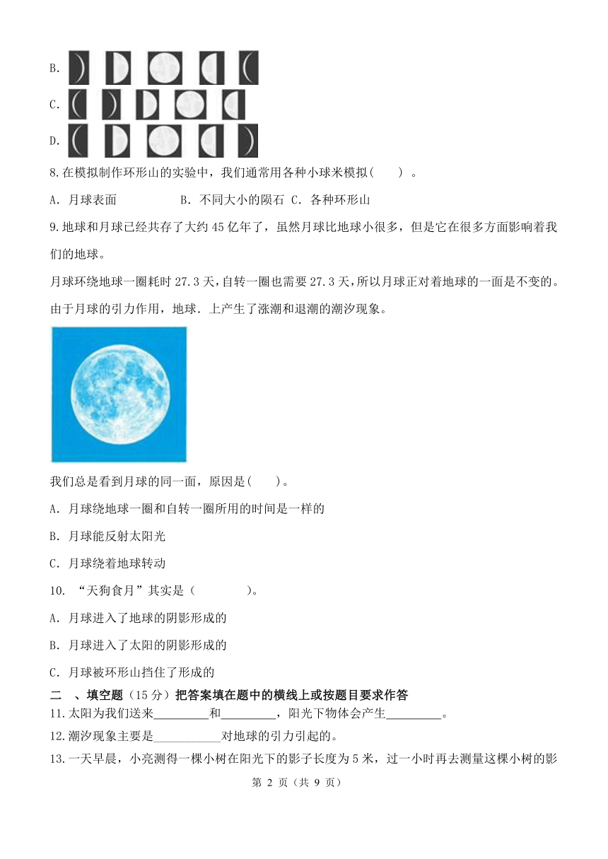 教科版三年级下册科学第三单元太阳、地球和月球训练题（含答案）
