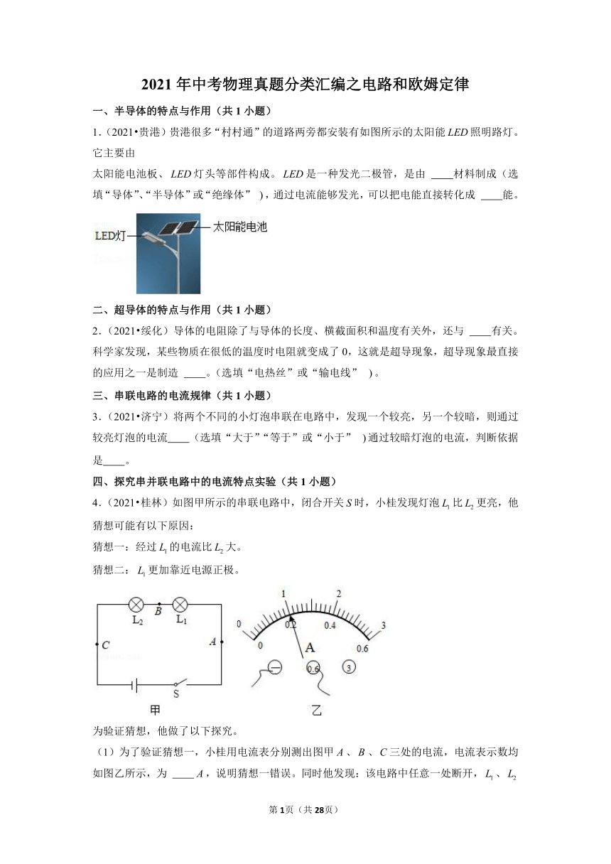 2021年中考物理真题分类汇编-电路和欧姆定律（解析版）