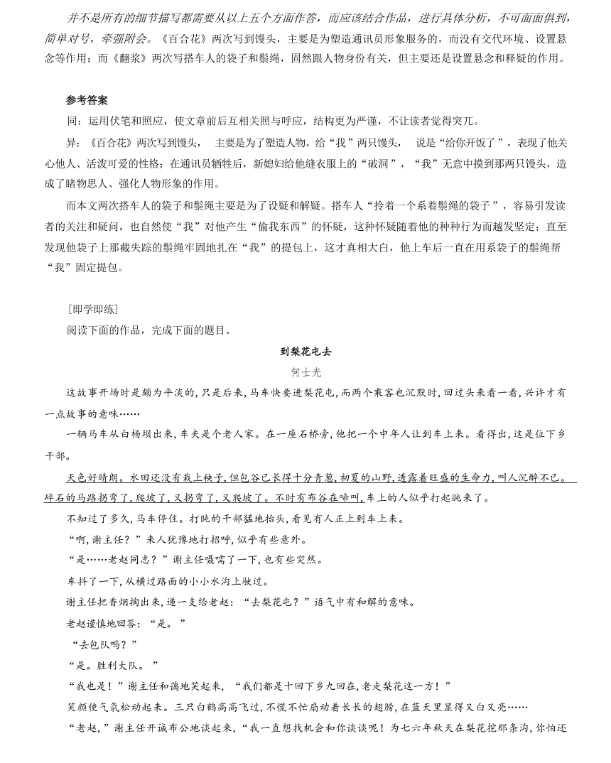 3《百合花》《 哦，香雪》教考融合训练教案统编版高中语文必修上册