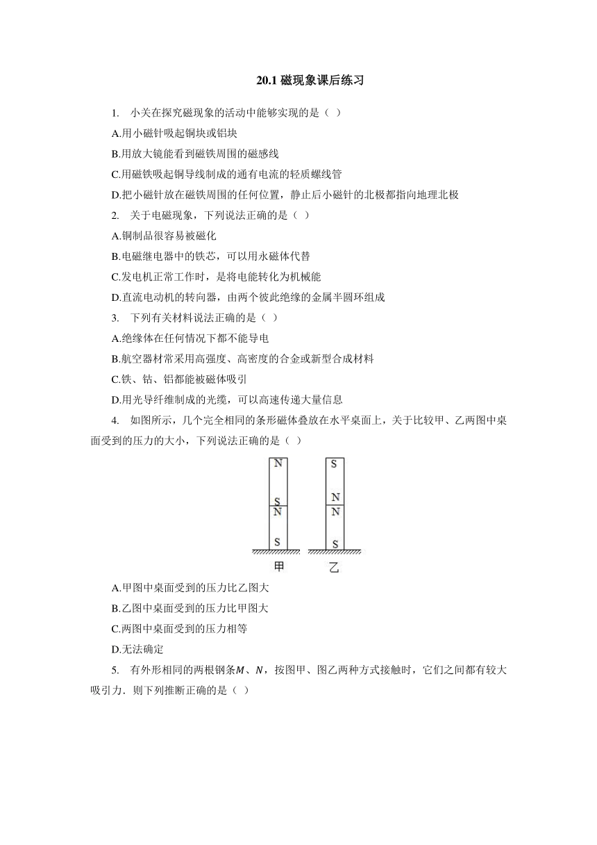 20.1 磁现象课后练习   2021-2022学年人教版物理九年级全一册（有答案）