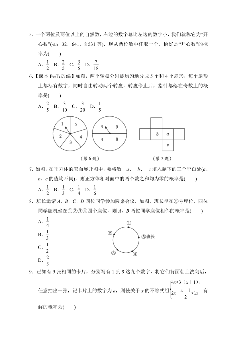 沪科版九年级下册第26章 概率 综合素质评价（含答案）