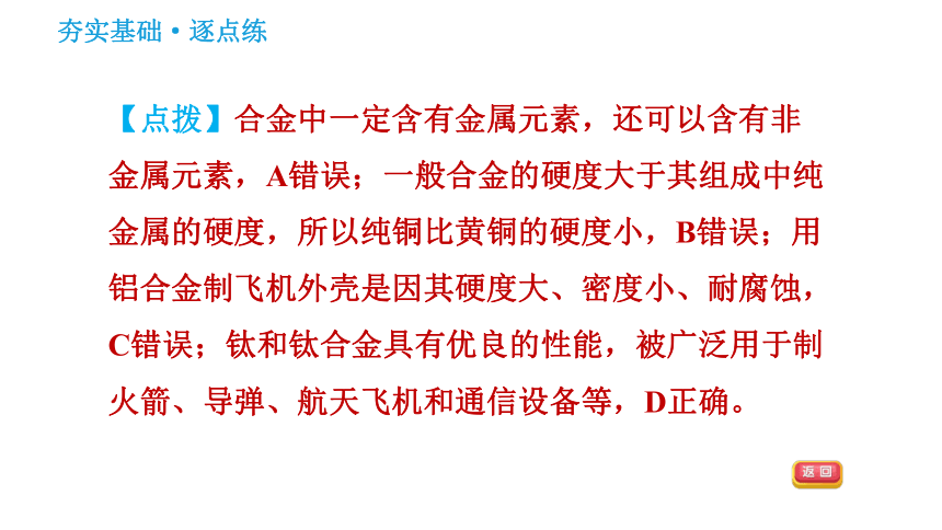 科学版九年级下册化学课件 第六章 6.1.2 神奇的合金特性（ppt  共28张）