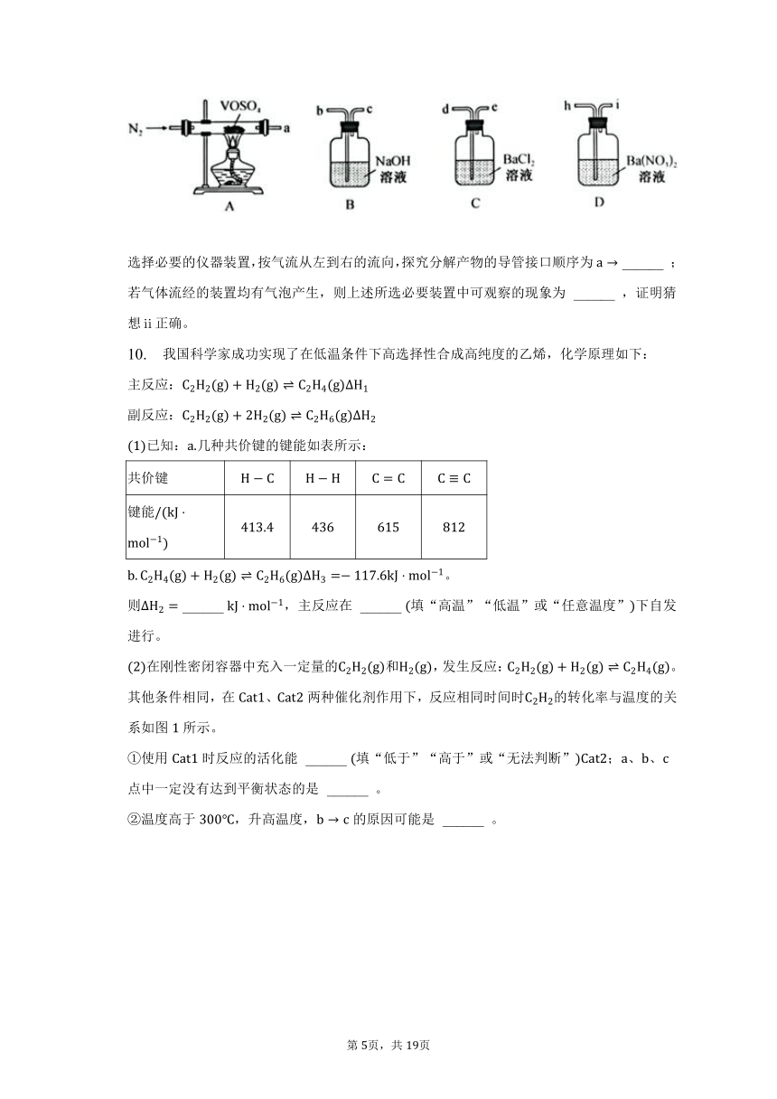 2023年青海省西宁市大通县高考化学二模试卷（含解析）