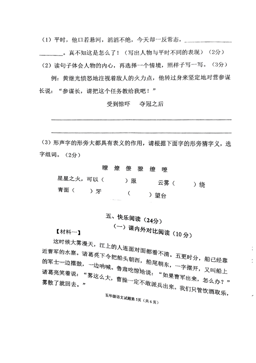 山东省潍坊高密市2022-2023学年五年级下学期期中考试语文试题（PDF版  ）