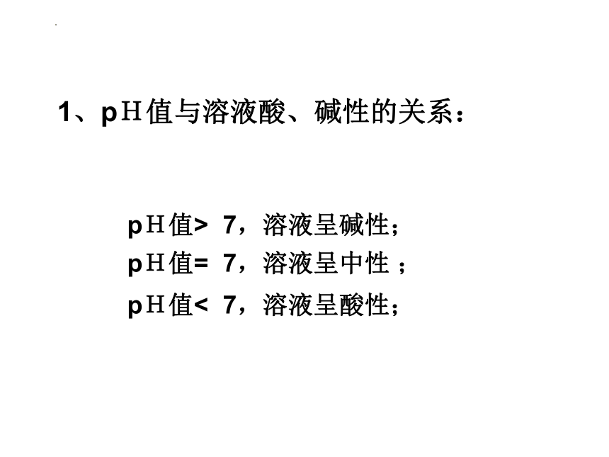 第十单元课题2酸和碱的中和反应第二课时 溶液酸碱度的表示方法课件(共33张PPT)-2022-2023学年九年级化学人教版下册