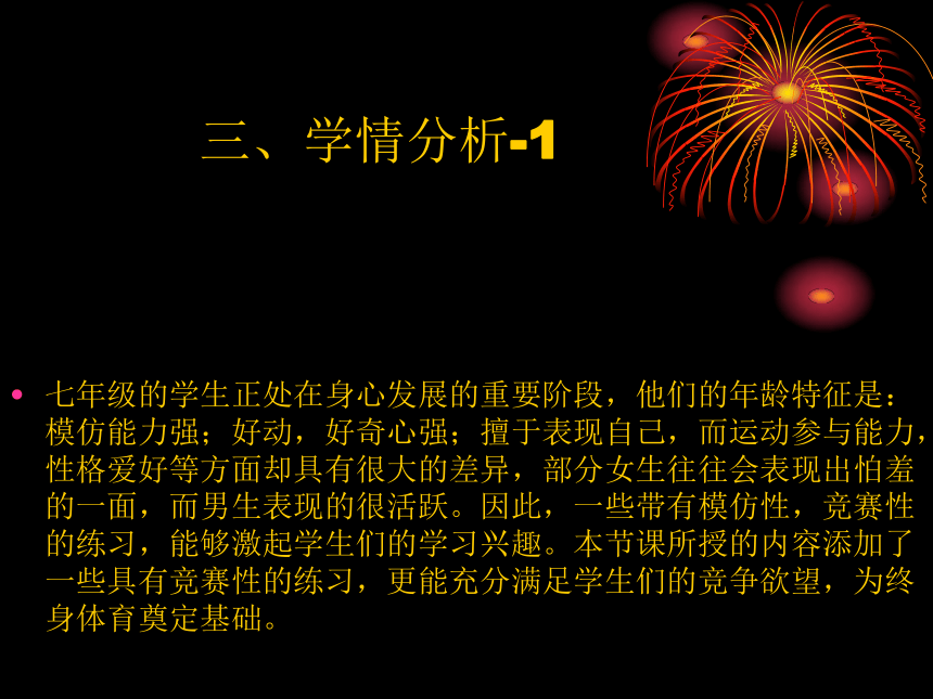 华东师大版七年级体育与健康 第三章 球类运动的基本技术 足球前额正面头顶球 说课课件