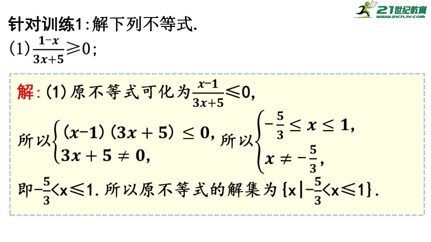2.3　二次函数与一元二次方程、不等式第2课时  课件(共40张PPT)——高中数学人教A版（2019）必修第一册