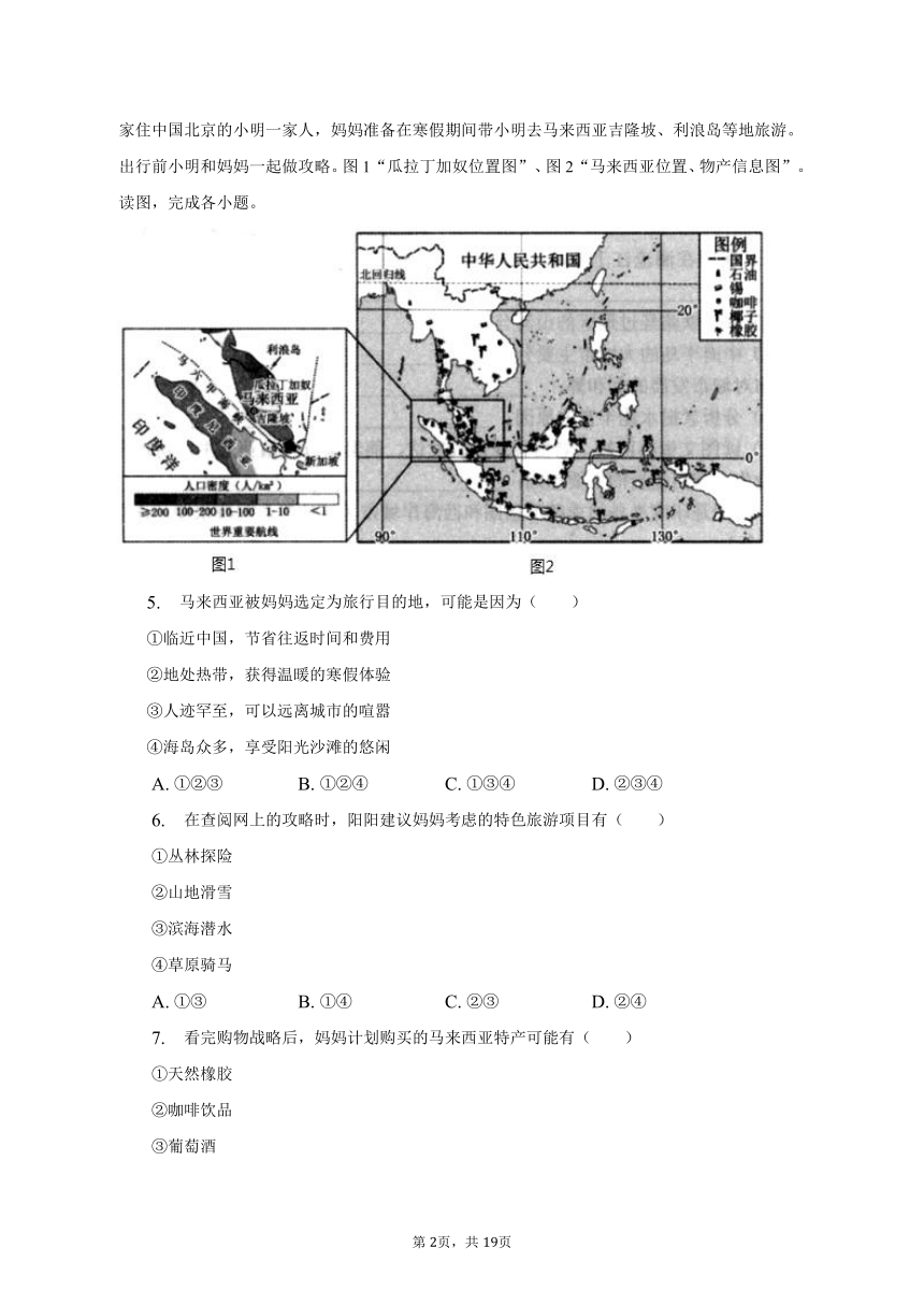 2022-2023学年河南省南阳市方城县七年下期中地理试卷（含解析）