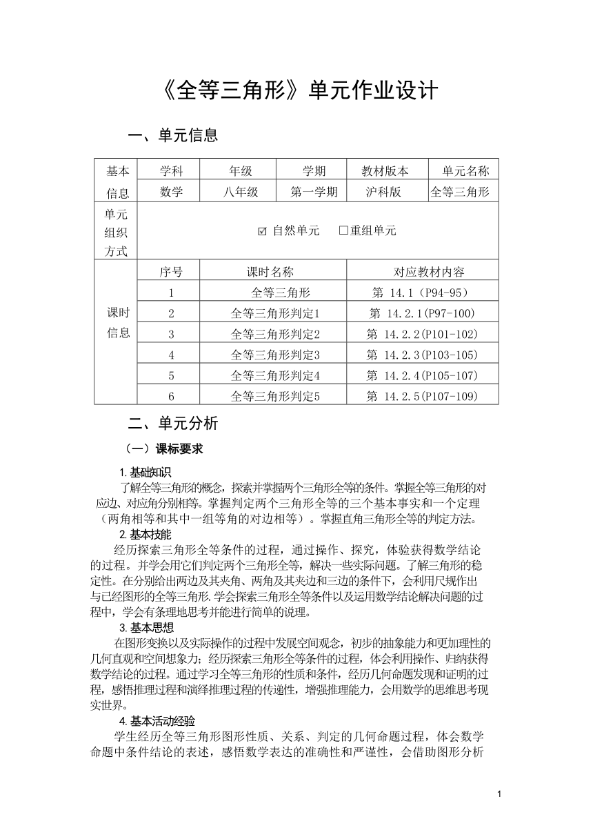 沪科版八年级数学上册 第14章《全等三角形》单元作业设计+单元质量检测作业（PDF版，6课时，无答案）