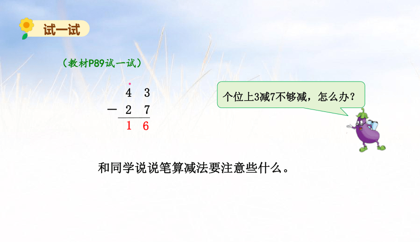 小学数学苏教版一年级下6.4两位数减两位数（退位）课件（35张PPT)