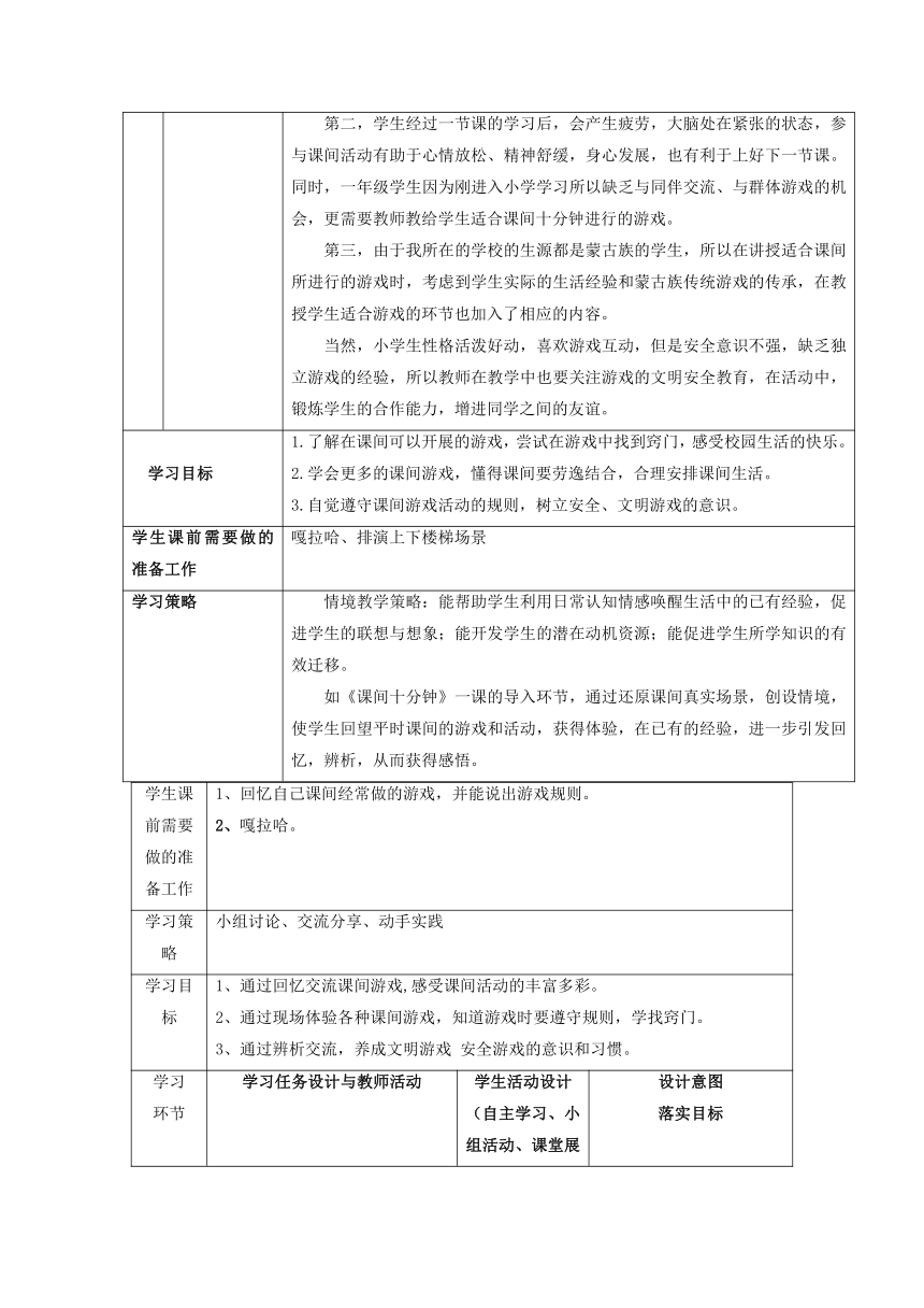 7《课间十分钟》2课时教案(表格式)