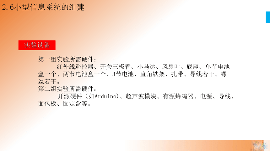 2.6 小型信息系统的组件 课件(共20张PPT)高一信息技术课件（教科版2019必修2）