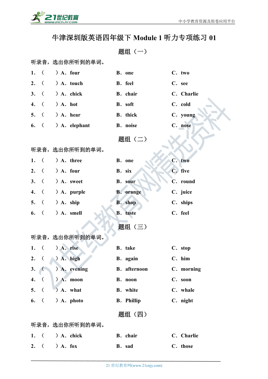 牛津深圳版英语四年级下册 Module 1听力专项练习01（含听力材料，无音频）