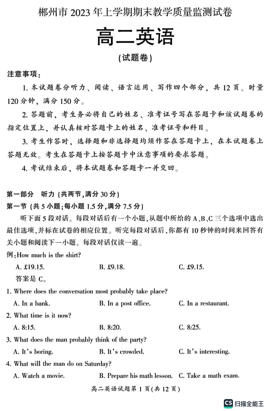 湖南省郴州市2022-2023学年第二学期高二期末考试英语试题（扫描版含答案，有听力原文）
