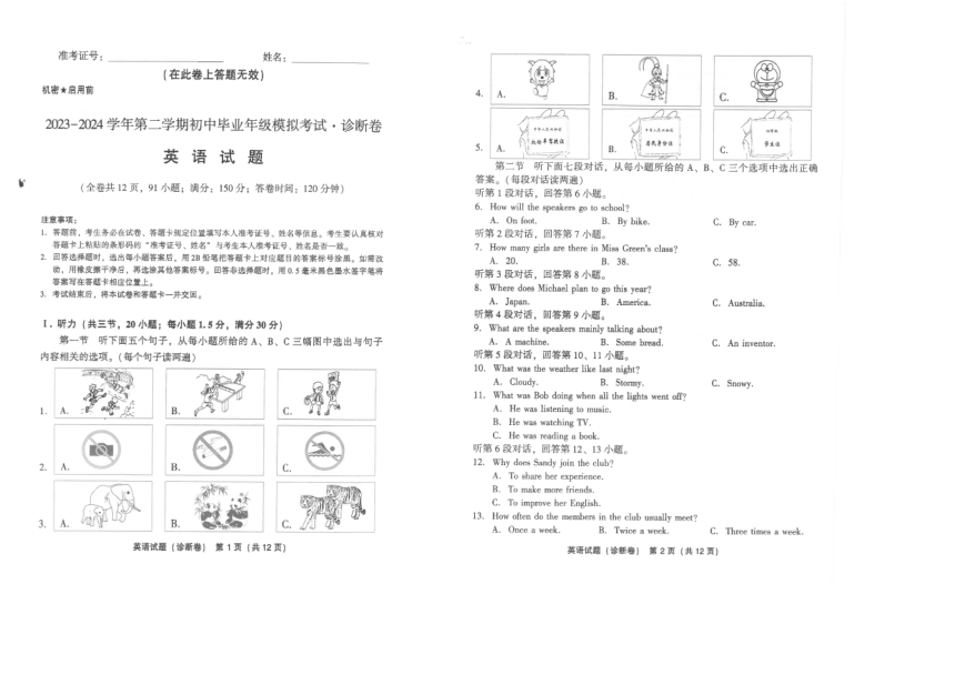 2024年福建省泉州市安溪县初中毕业班中考模拟考试英语试题（PDF版，无答案和听力音频及原文）