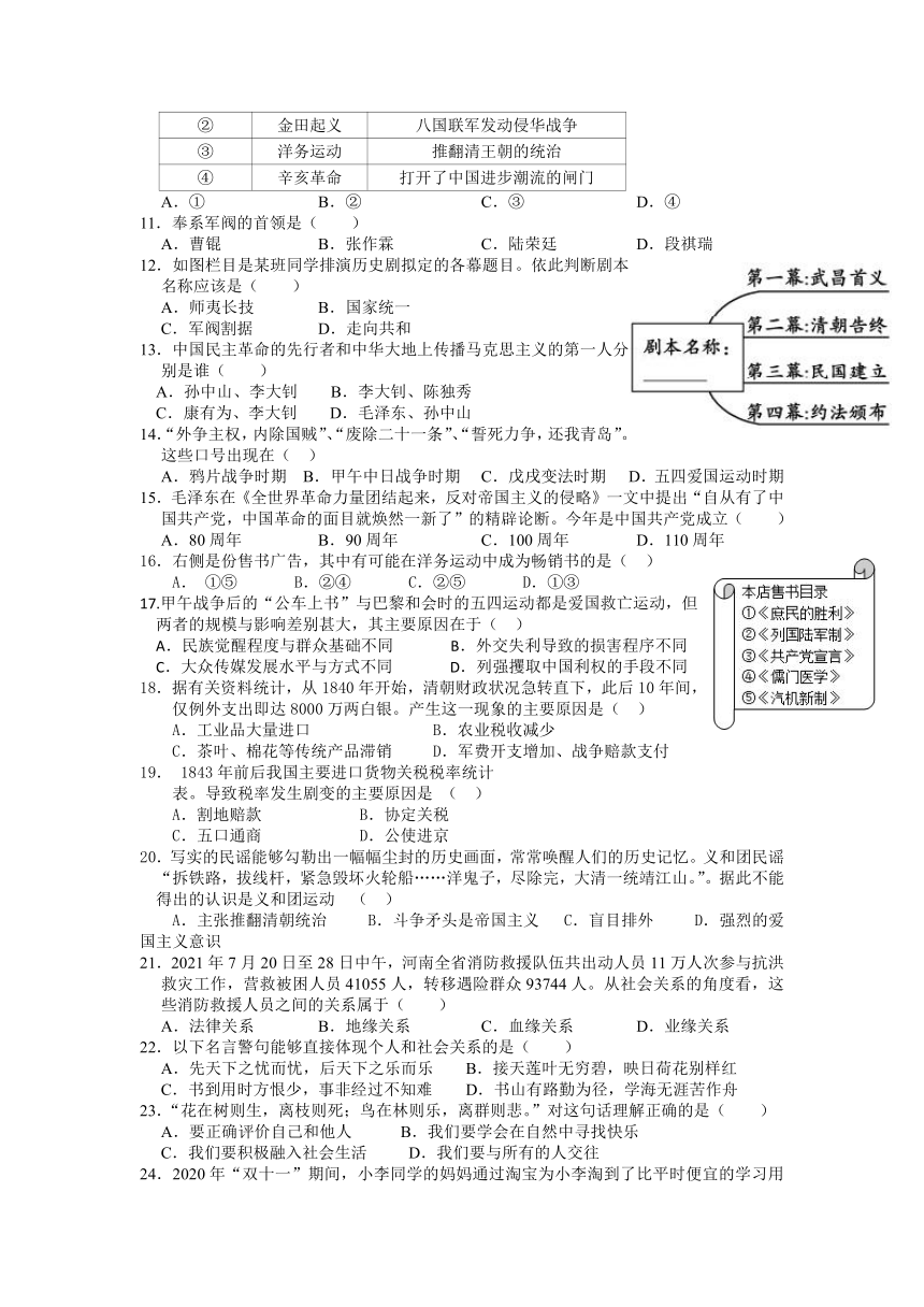 浙江省义乌宾王中学等四校2021-2022学年八年级上学期期中检测历史与社会.法治【试卷+答案】