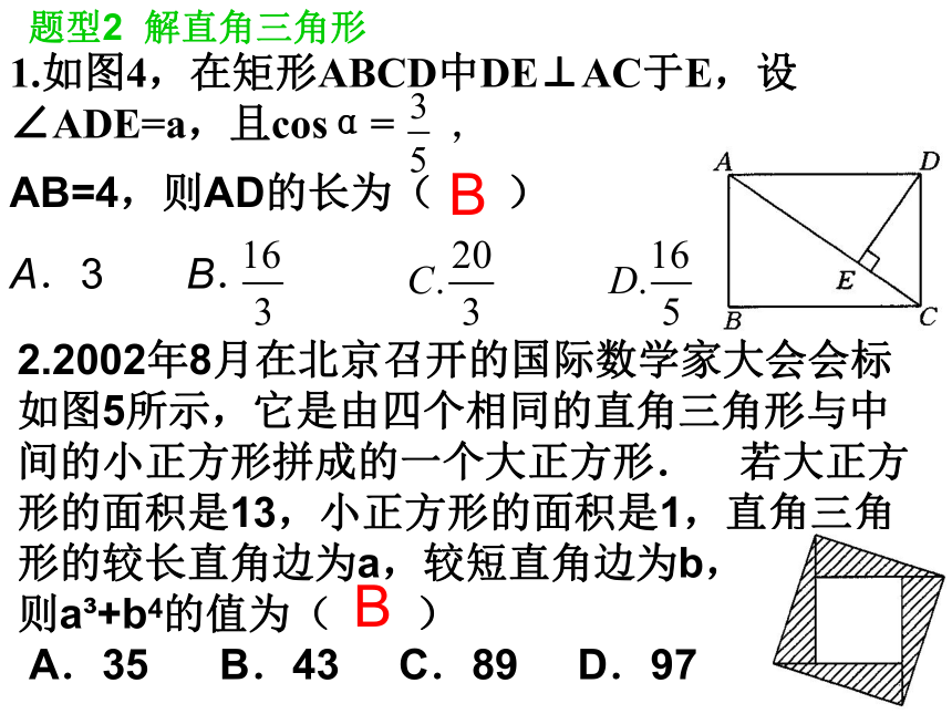 北师大版九年级数学下册第一章《直角三角形的边角关系》复习课件2(共41张PPT)