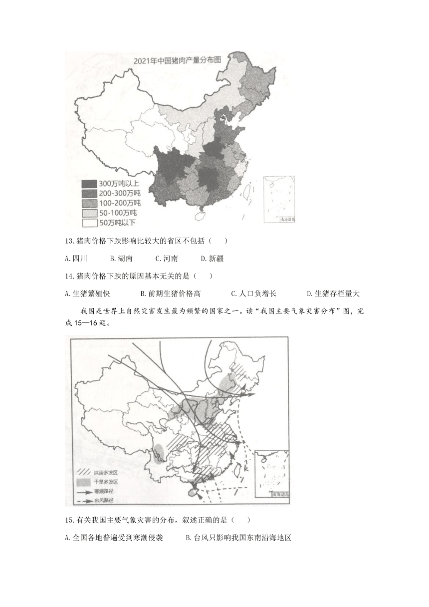 2023年山东省济宁市泗水县中考二模地理试题（含答案）