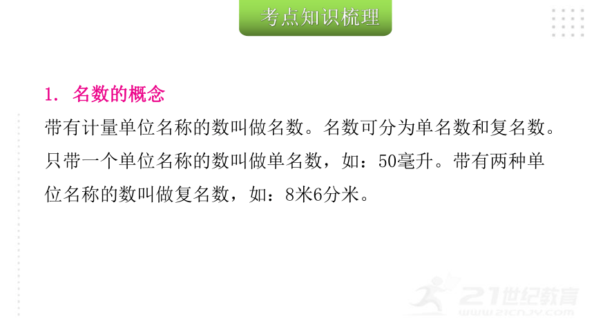 2022年小升初数学总复习（通用版）第10课时 长度、面积与体积单位课件（34张PPT)