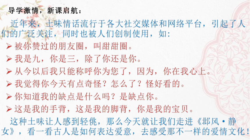 古诗词诵读《诗经·邶风·静女》课件(共25张PPT) 2022-2023学年统编版高中语文必修上册