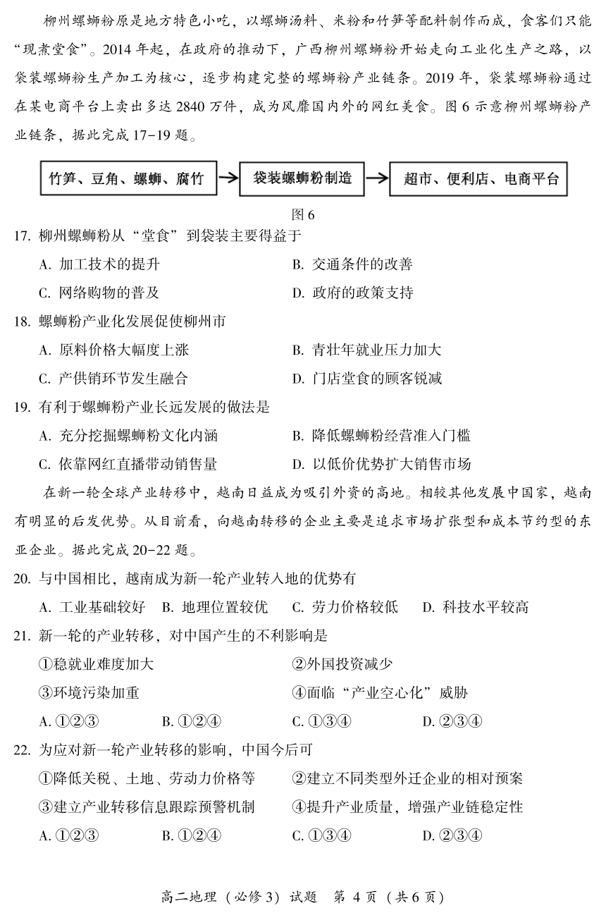 福建省漳州市2020-2021学年高二上学期期末考试地理试题 PDF版含答案