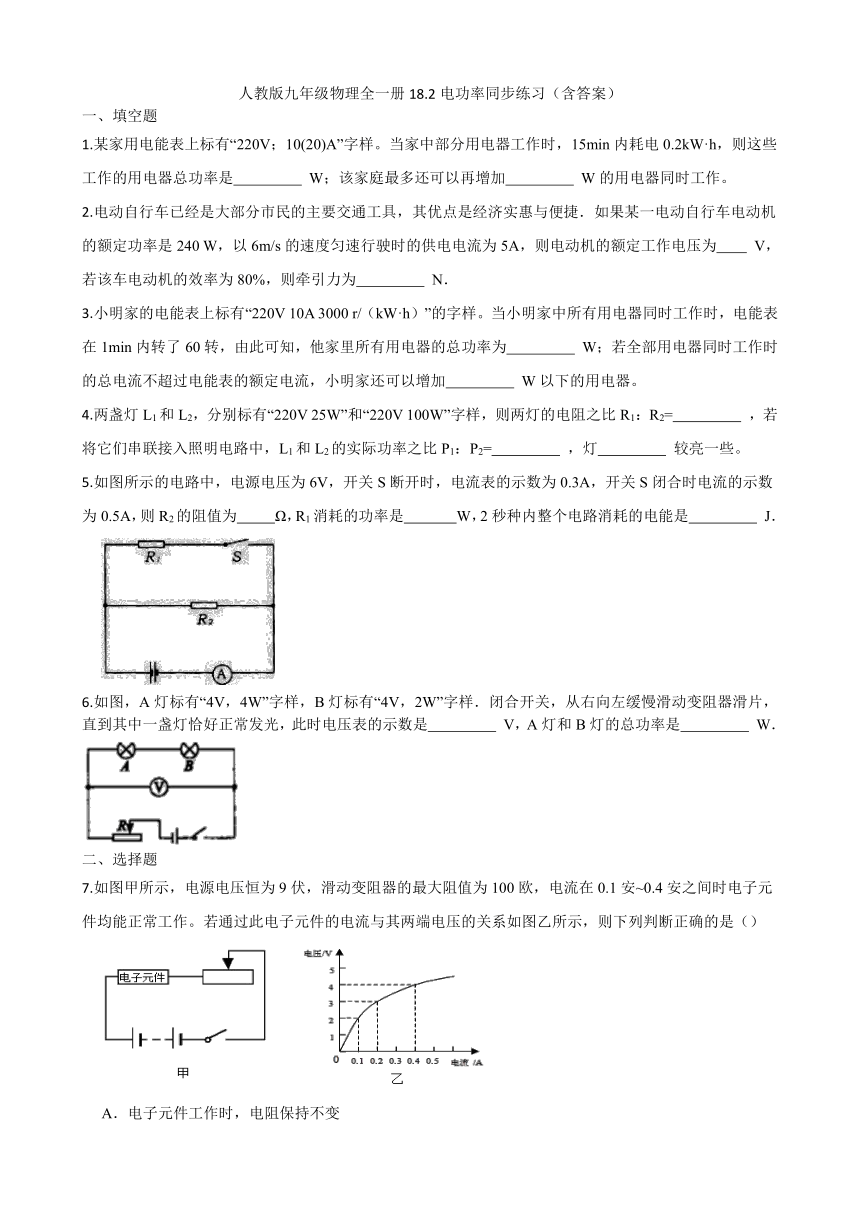 人教版九年级物理全一册18.2电功率同步练习（含答案）