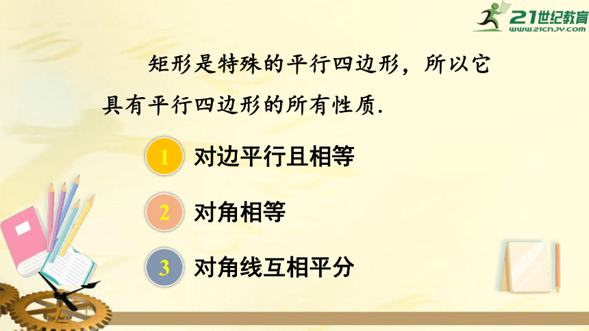 19.3.1.1 矩形的性质 课件（共27张PPT）