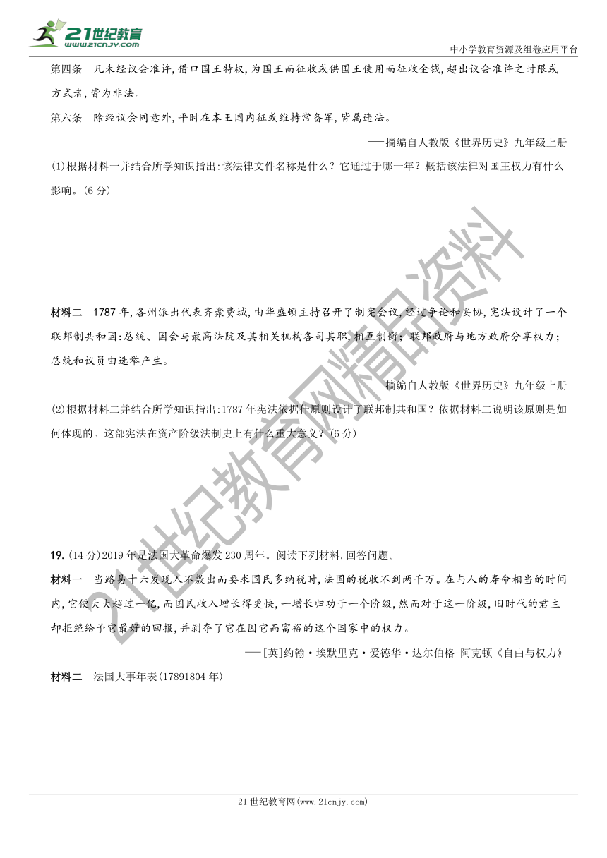 卷11 第六单元资本主义制度的初步确立【测试一】 ——九年级历史上册精品课堂自测卷（含解析）