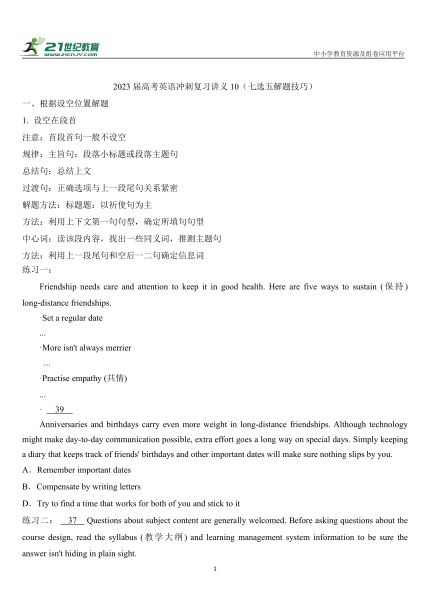 10 七选五解题技巧 学案 2023届高三英语二轮复习