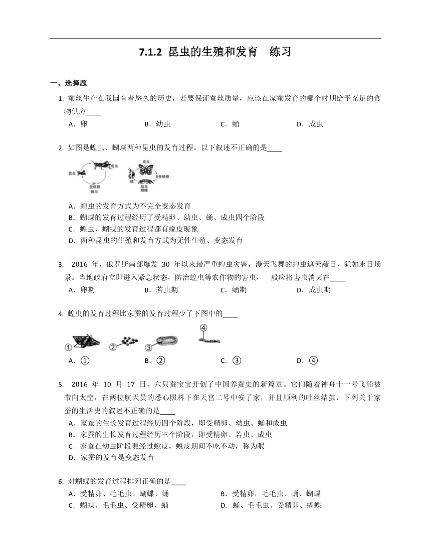 7.1.2 昆虫的生殖和发育  练习（含解析）