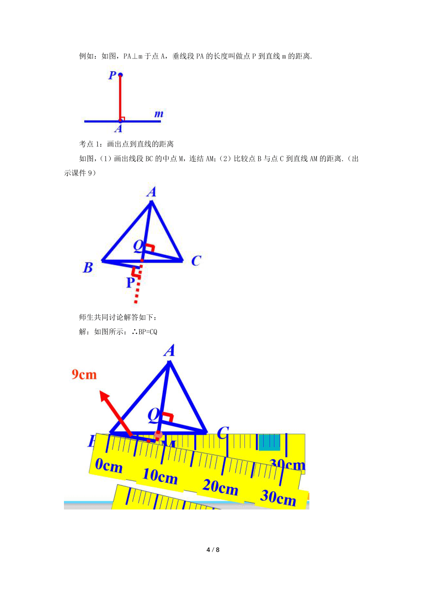 人教版七年级数学下册 5.1.2 垂线（第2课时）教案