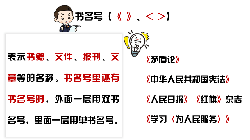 部编版语文六年级下册小升初专项复习 专题07 标点符号 课件 (共32张PPT)