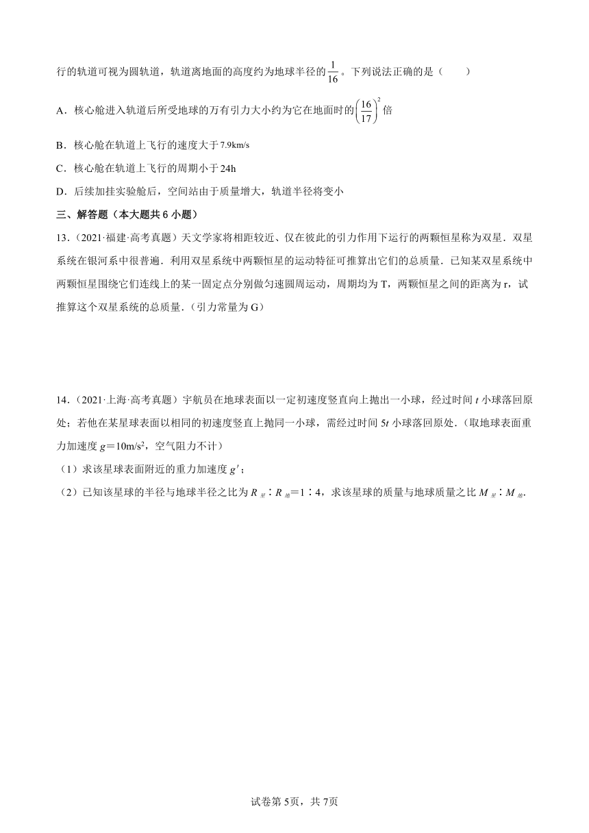 2020-2021年全国各省高考物理试题分类汇编：万有引力与航天（word版含答案）