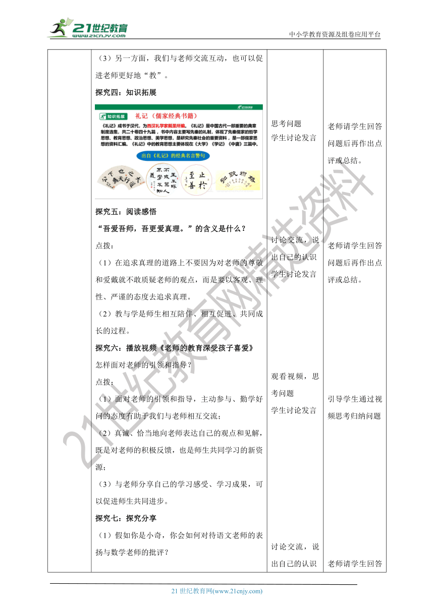 （核心素养目标）7.6.2《师生交往》教学设计（表格式）