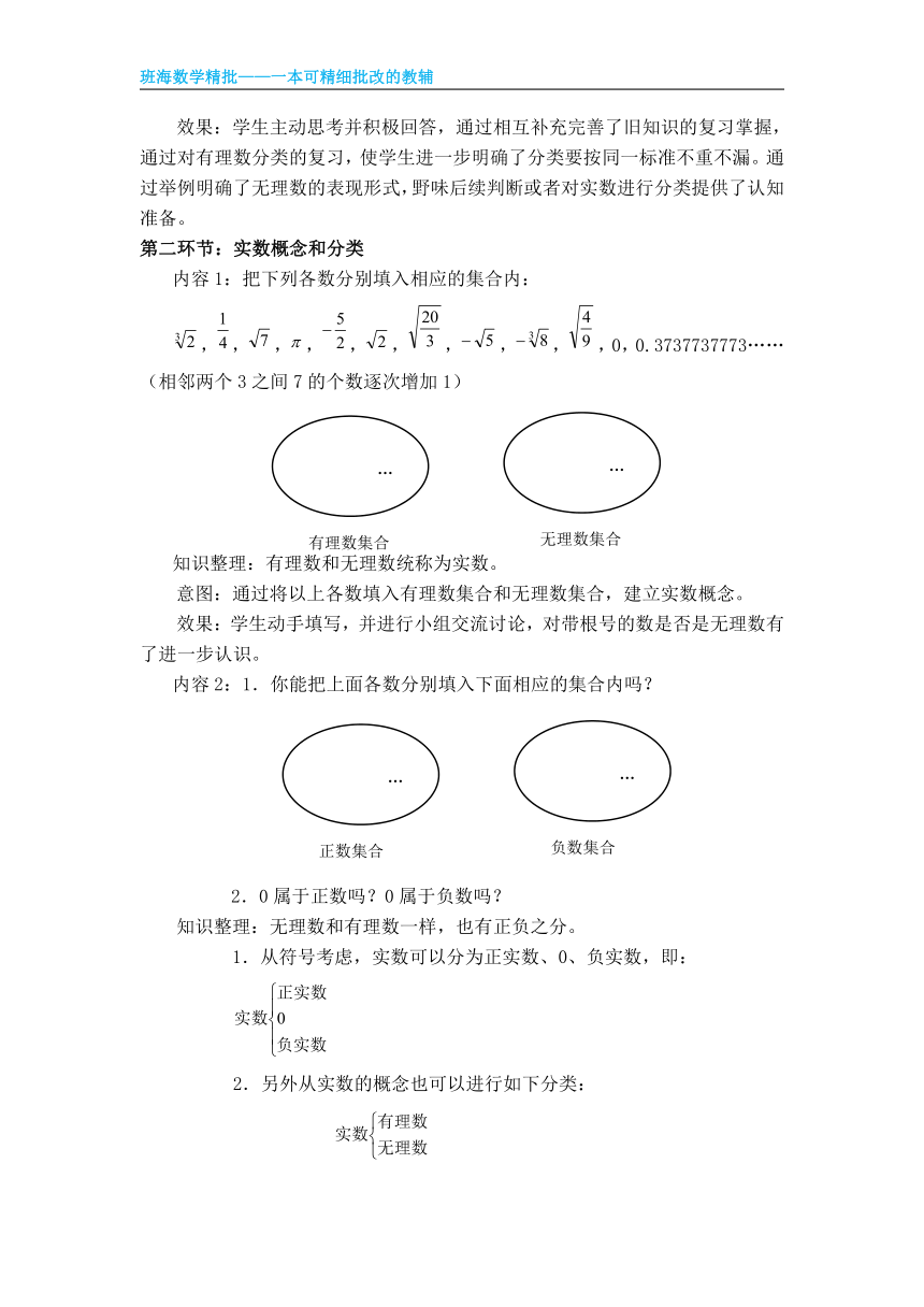 北师大版（新）八上-2.6  实数【优质教案】