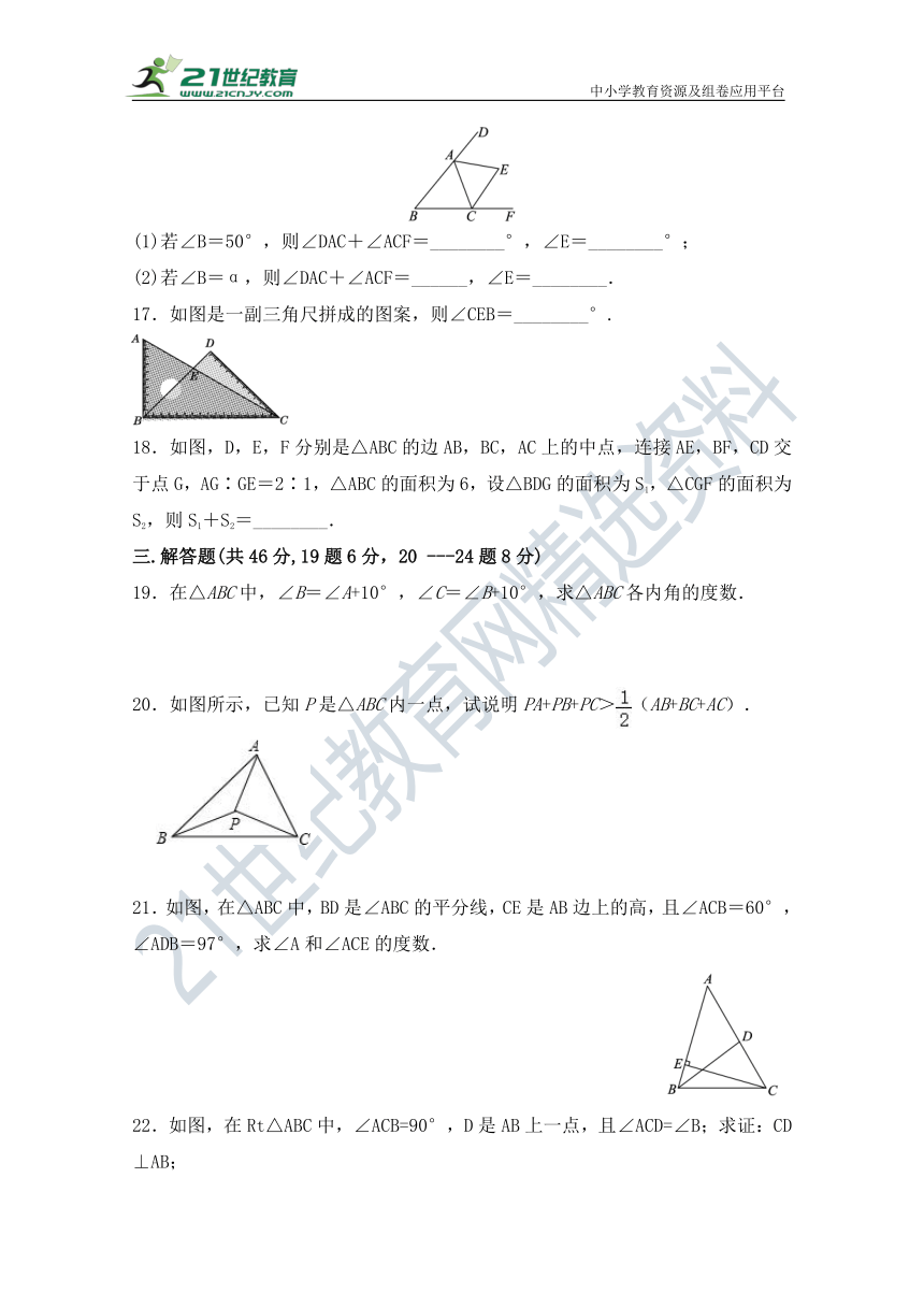第11章 三角形单元同步检测试题(含答案）