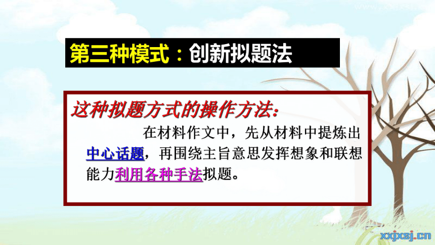 高中语文人教版必修5---材料作文技巧--优质课件(共30张PPT)