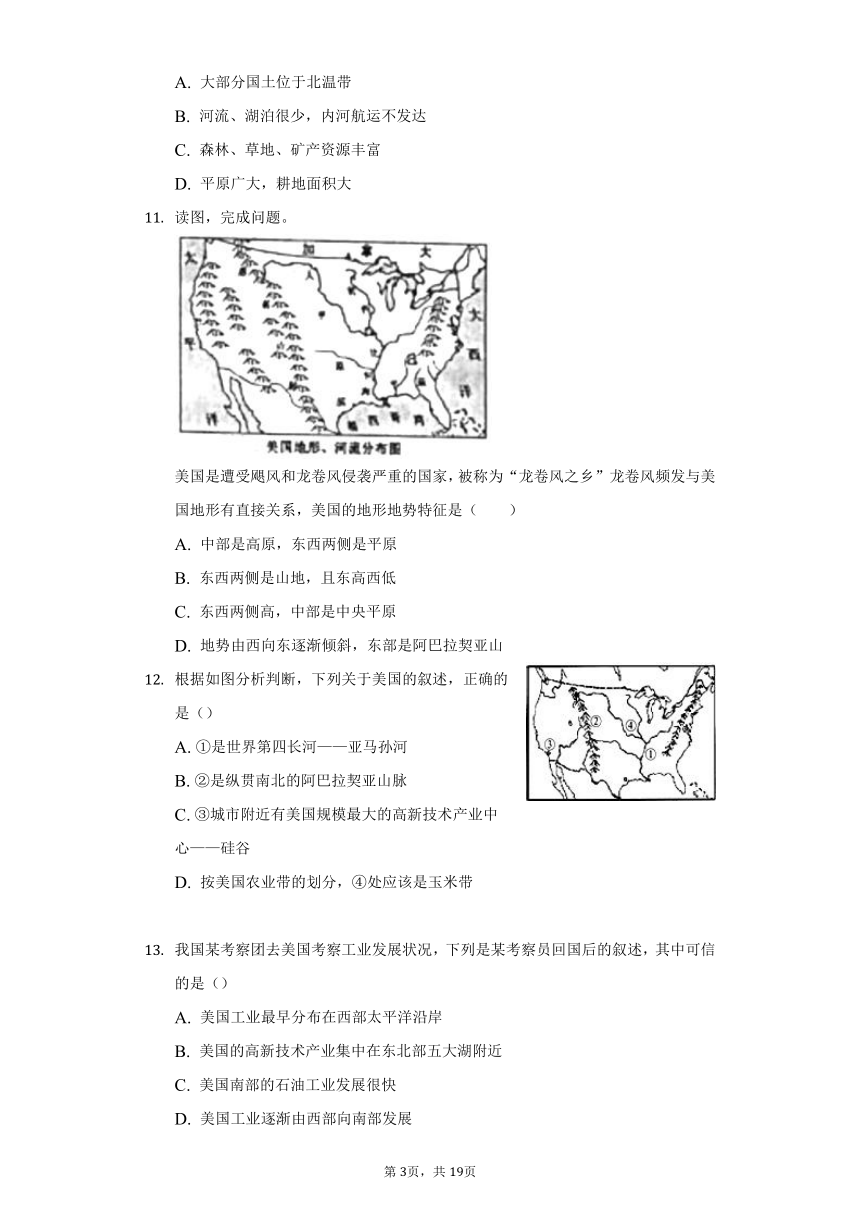 初中地理广东人民版七年级下册第九章第二节美国练习题-普通用卷（word解析版）