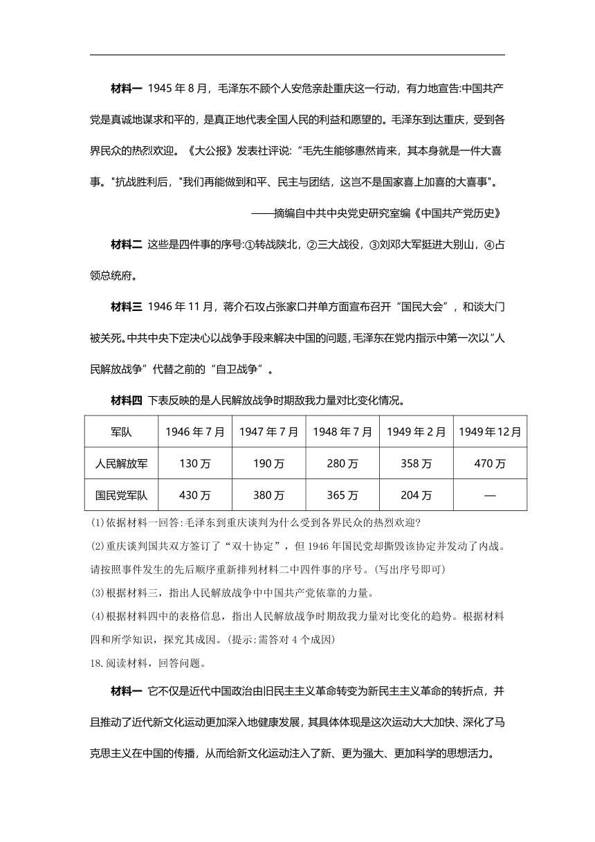 第七单元 人民解放战争 能力提升 单元测试卷（含解析）